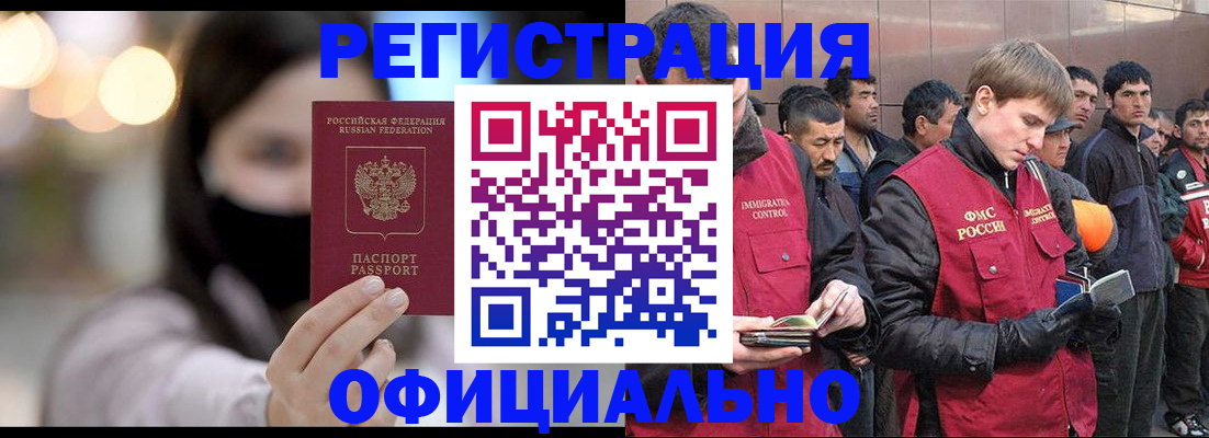 временная регистрация надежно в Острове