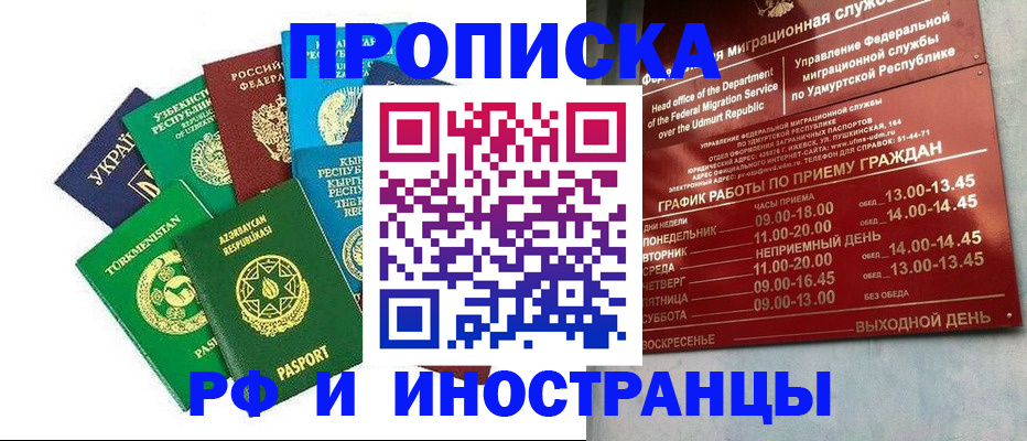 прописка для военкомата в Острове